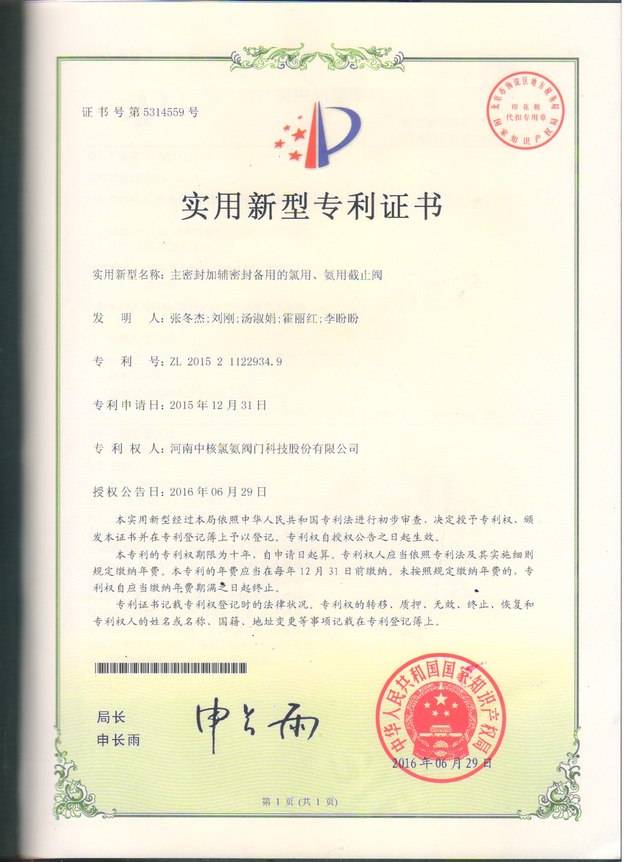 主密封加輔密封備用的氯用、氨用截止閥